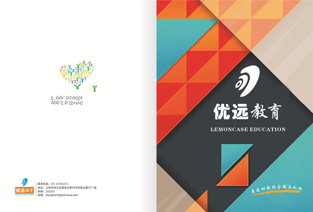 優(yōu)遠(yuǎn)教育畫冊設(shè)計-畫冊設(shè)計公司