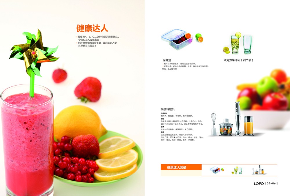 保鮮盒產(chǎn)品畫冊設(shè)計(jì)-保鮮盒產(chǎn)品畫冊設(shè)計(jì)公司