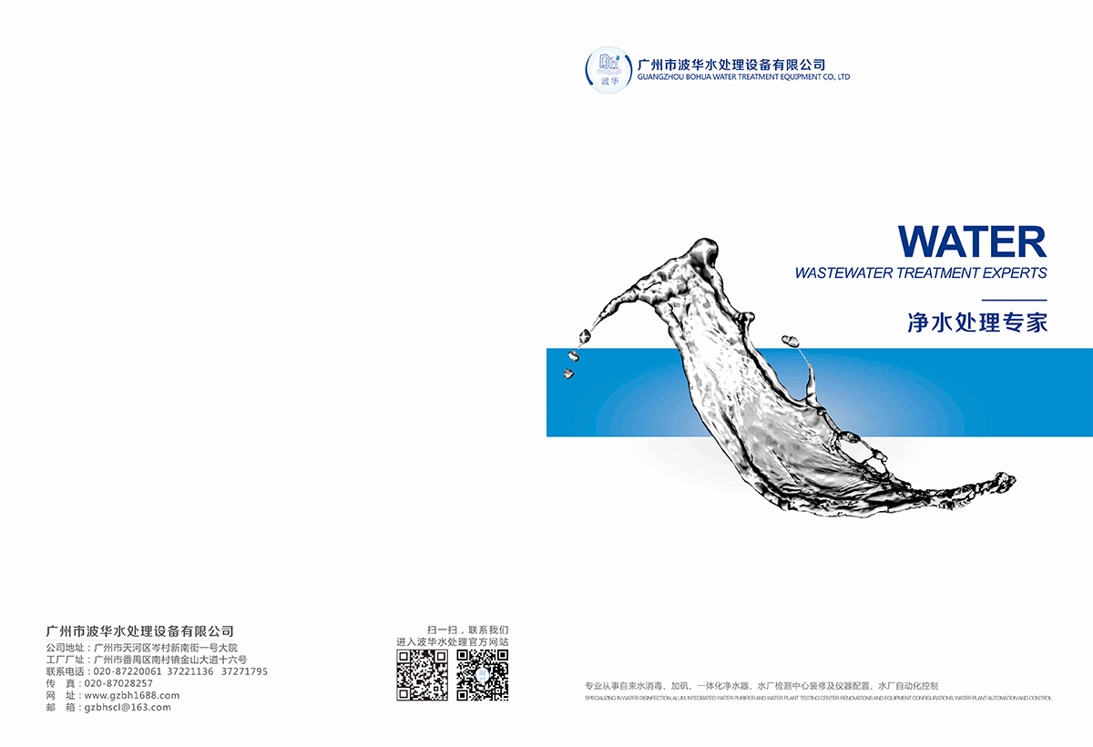水處理公司封套設(shè)計,水處理公司折頁設(shè)計