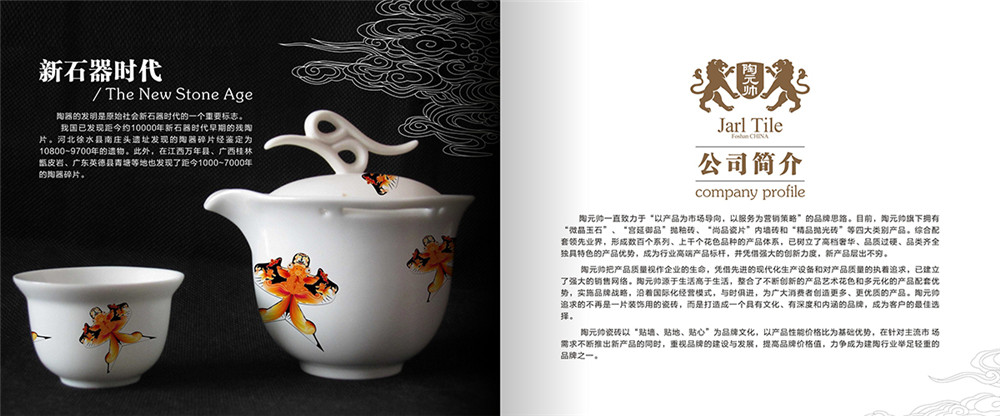 陶瓷宣傳畫冊設(shè)計(jì)，陶瓷宣傳畫冊設(shè)計(jì)公司