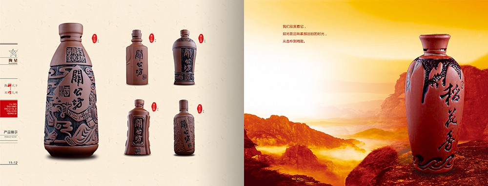 酒產(chǎn)品畫冊設(shè)計,白酒畫冊設(shè)計公司