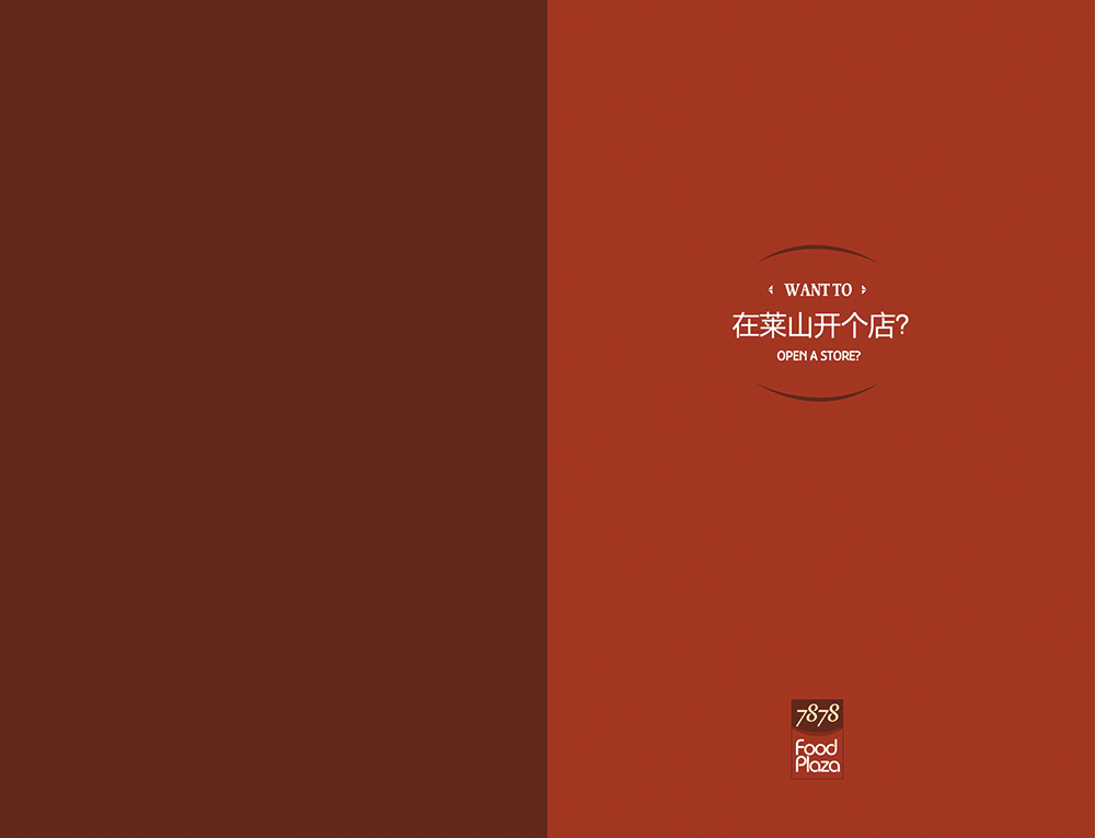 物業(yè)招租宣傳畫冊設計公司