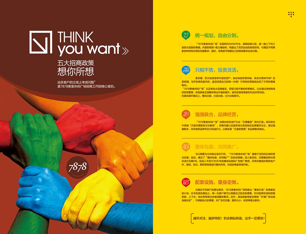 物業(yè)招租宣傳畫冊設計公司