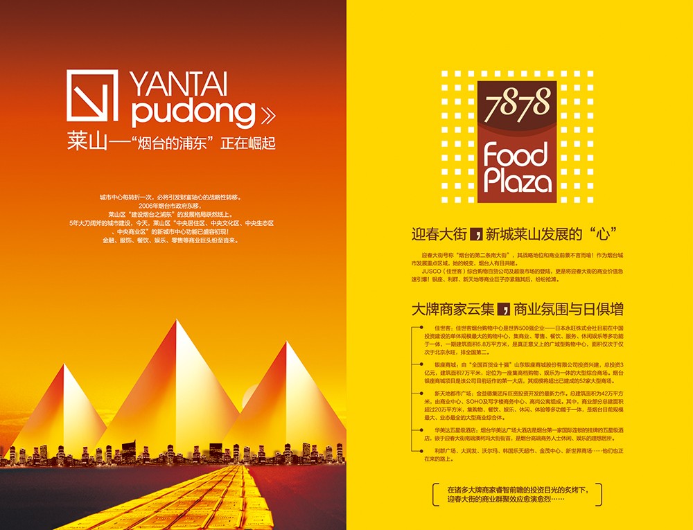 物業(yè)招租宣傳畫冊設計公司