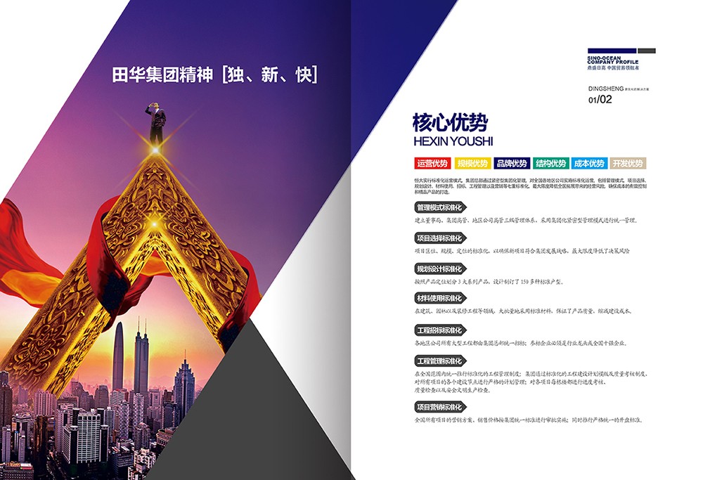 建筑工程畫冊設(shè)計,建筑行業(yè)宣傳畫冊設(shè)計