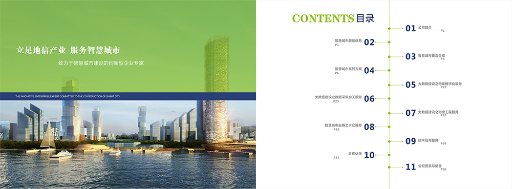 智慧城市科技畫冊(cè)設(shè)計(jì),智慧城市服務(wù)畫冊(cè)設(shè)計(jì)
