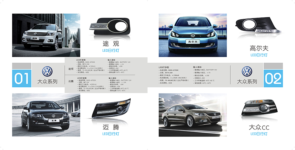 廣州汽車(chē)日行燈畫(huà)冊(cè)設(shè)計(jì)-汽車(chē)配件畫(huà)冊(cè)設(shè)計(jì)公司