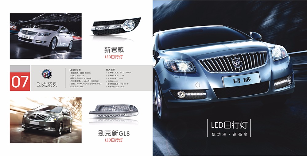 廣州汽車(chē)日行燈畫(huà)冊(cè)設(shè)計(jì)-汽車(chē)配件畫(huà)冊(cè)設(shè)計(jì)公司