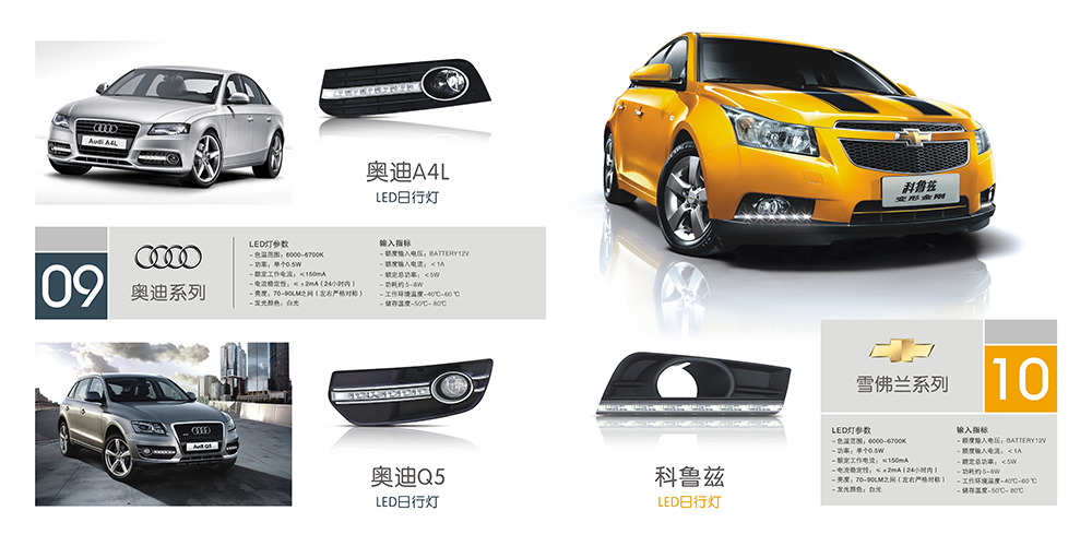 廣州汽車(chē)日行燈畫(huà)冊(cè)設(shè)計(jì)-汽車(chē)配件畫(huà)冊(cè)設(shè)計(jì)公司