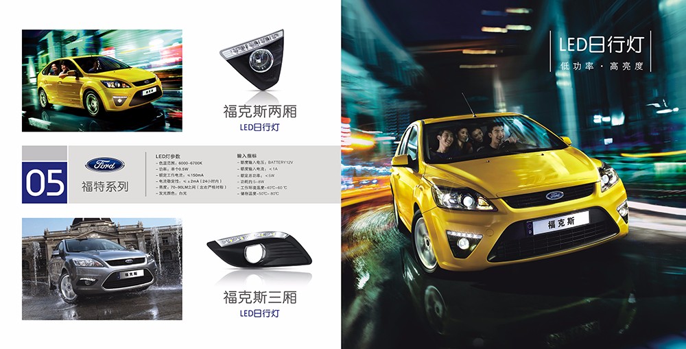廣州汽車(chē)日行燈畫(huà)冊(cè)設(shè)計(jì)-汽車(chē)配件畫(huà)冊(cè)設(shè)計(jì)公司