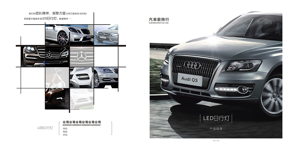 廣州汽車(chē)日行燈畫(huà)冊(cè)設(shè)計(jì)-汽車(chē)配件畫(huà)冊(cè)設(shè)計(jì)公司