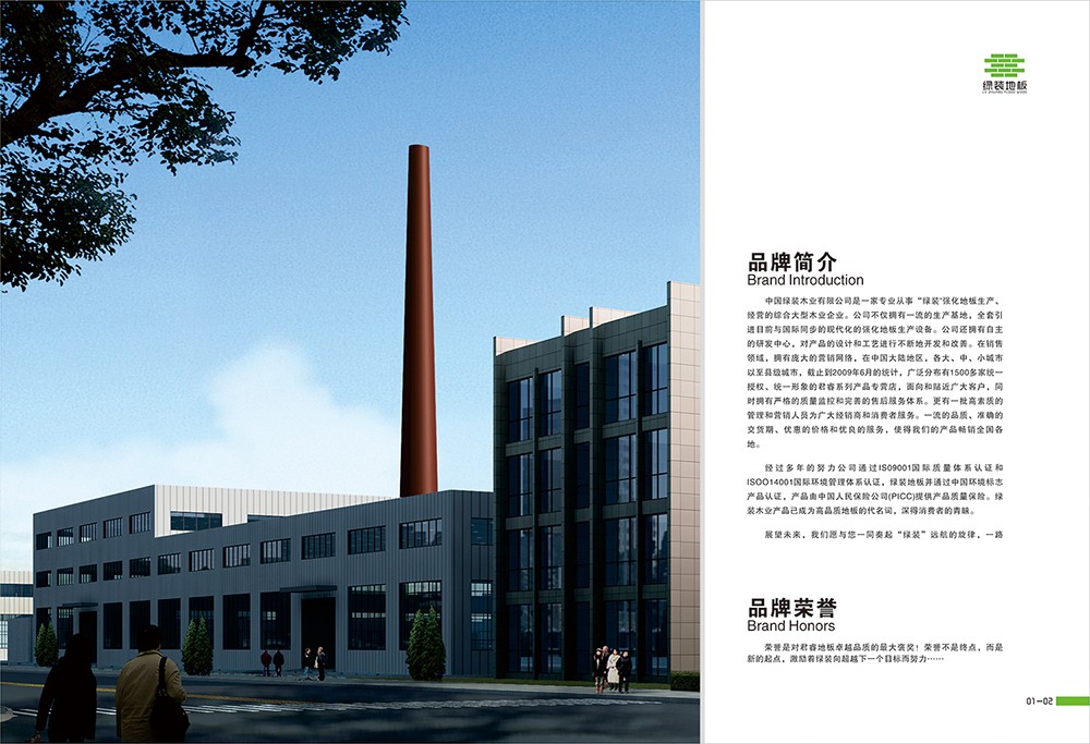 廣州木質(zhì)地板畫(huà)冊(cè)設(shè)計(jì)-廣州木質(zhì)地板畫(huà)冊(cè)設(shè)計(jì)