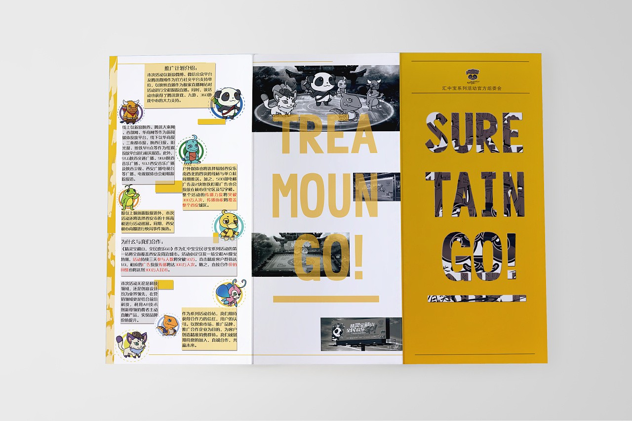 創(chuàng)意折頁設計案例-2