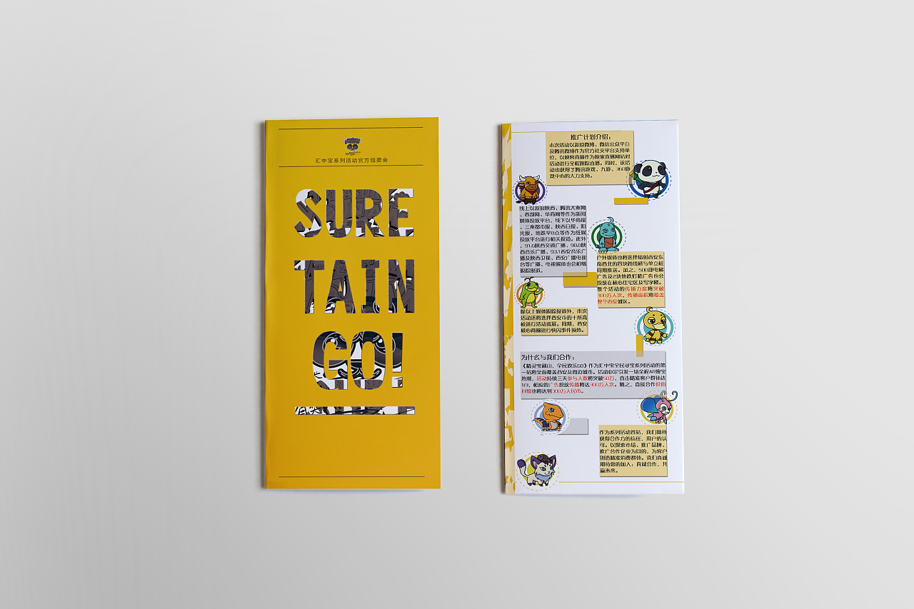 創(chuàng)意折頁設計案例-3