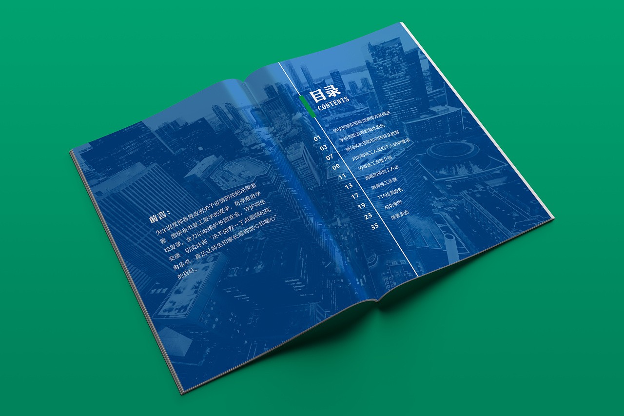 廣州校園疫情防御畫(huà)冊(cè)設(shè)計(jì)案例欣賞圖1