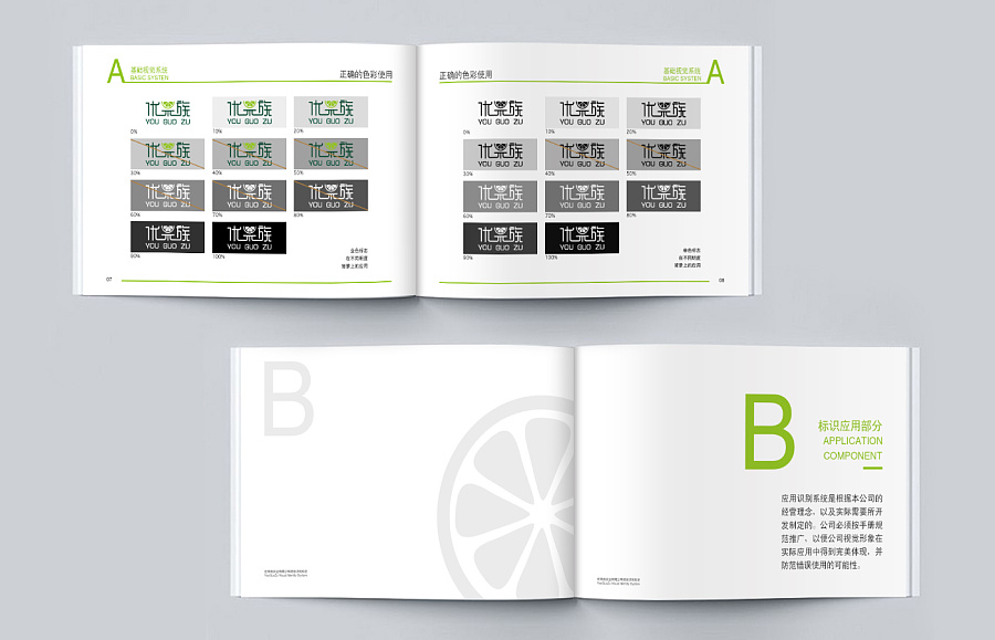 學校vi設計手冊 學校vi設計手冊