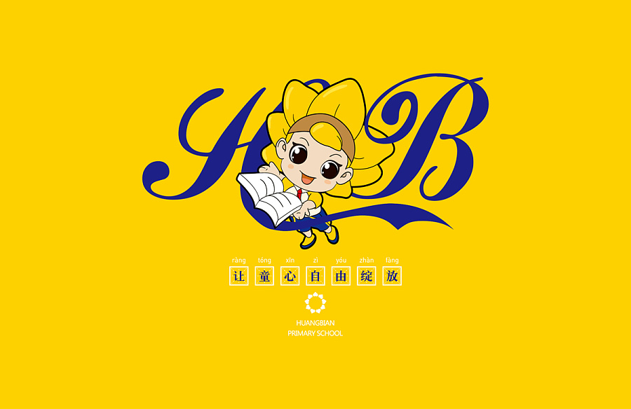 小學(xué)vi設(shè)計