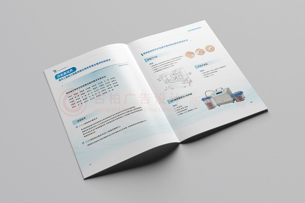 醫(yī)學設(shè)備畫冊設(shè)計,醫(yī)學生物畫冊設(shè)計公司