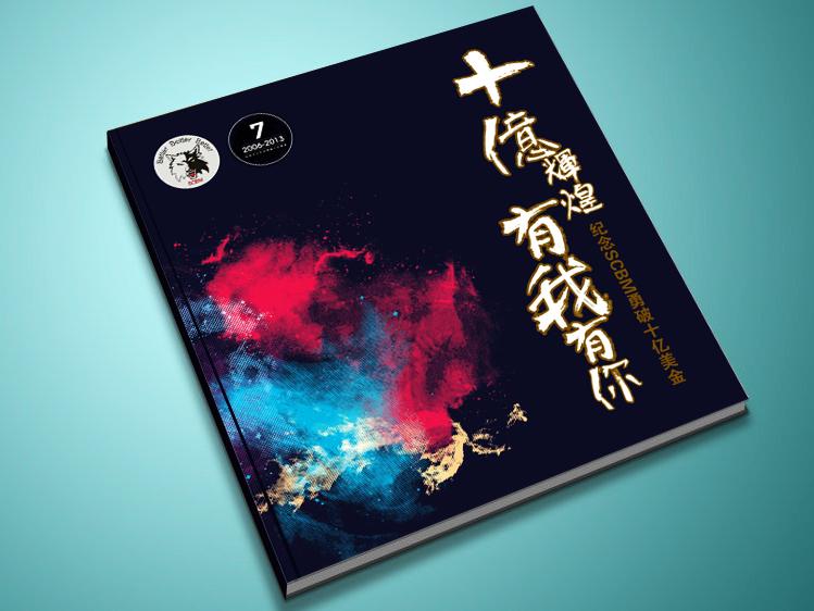 紀念冊設(shè)計公司 紀念冊設(shè)計公司