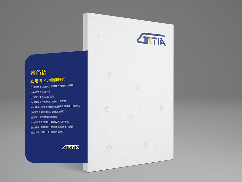 軌道交通產(chǎn)業(yè)聯(lián)盟畫冊(cè)設(shè)計(jì),創(chuàng)意畫冊(cè)設(shè)計(jì),原創(chuàng)高端異形畫冊(cè)設(shè)計(jì)公司 軌道交通產(chǎn)業(yè)聯(lián)盟畫冊(cè)設(shè)計(jì),創(chuàng)意畫冊(cè)設(shè)計(jì),原創(chuàng)高端異形畫冊(cè)設(shè)計(jì)公司