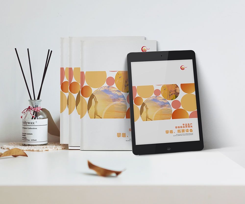 體育運動產(chǎn)品設(shè)備公司畫冊設(shè)計,攀巖畫冊設(shè)計