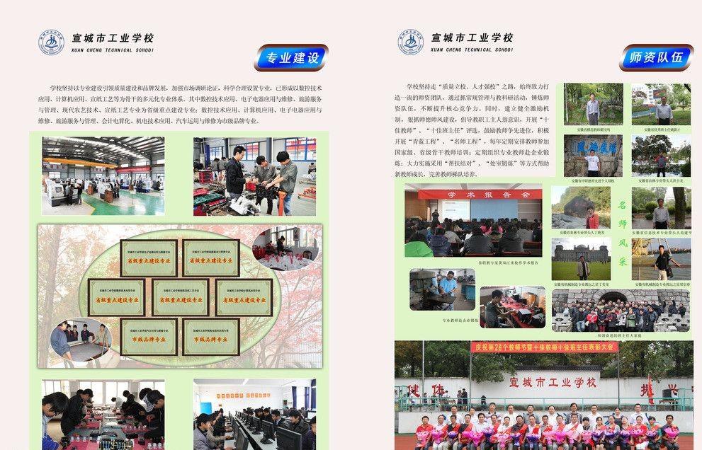 學(xué)校畫冊(cè)設(shè)計(jì)