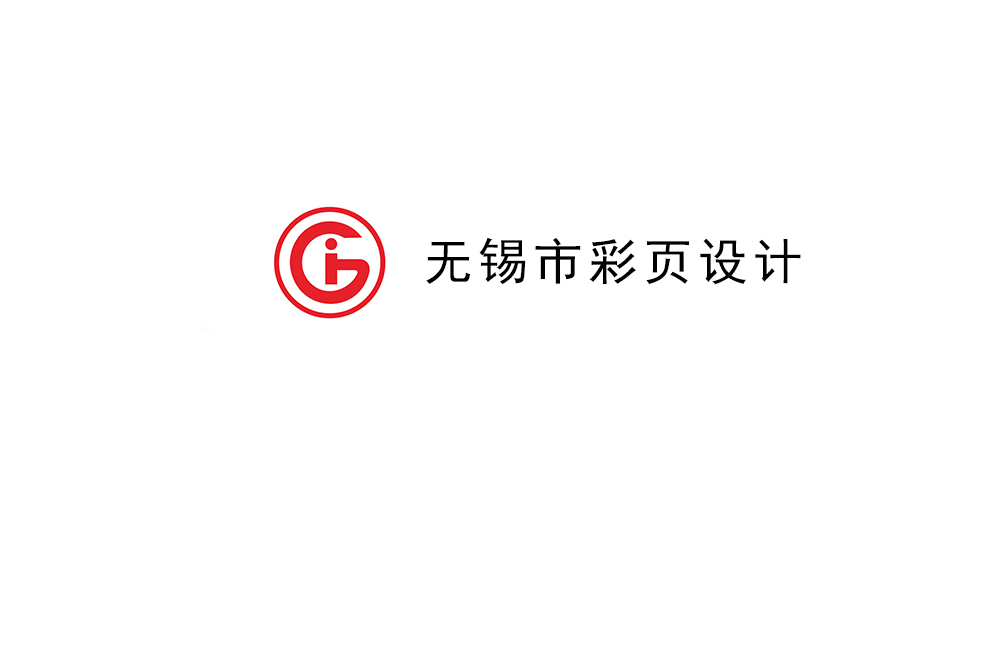 無錫市宣傳單制作-無錫彩頁(yè)設(shè)計(jì)公司