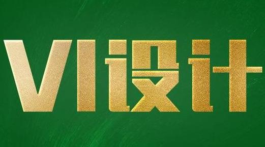vi手冊(cè)設(shè)計(jì)費(fèi)用一般是多少？如何選擇vi手冊(cè)設(shè)計(jì)公司？