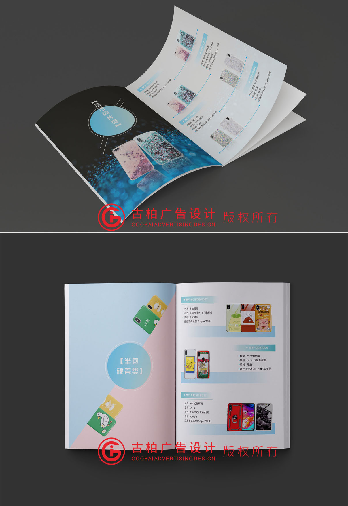 手機(jī)殼宣傳冊設(shè)計(jì)