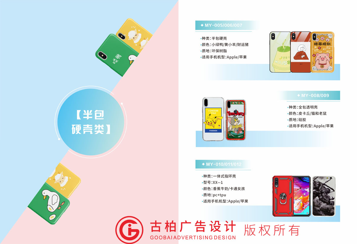 手機(jī)殼宣傳冊設(shè)計(jì)