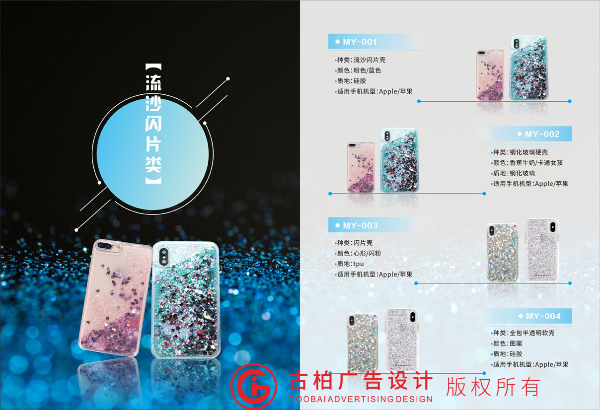 手機(jī)殼宣傳冊設(shè)計(jì)