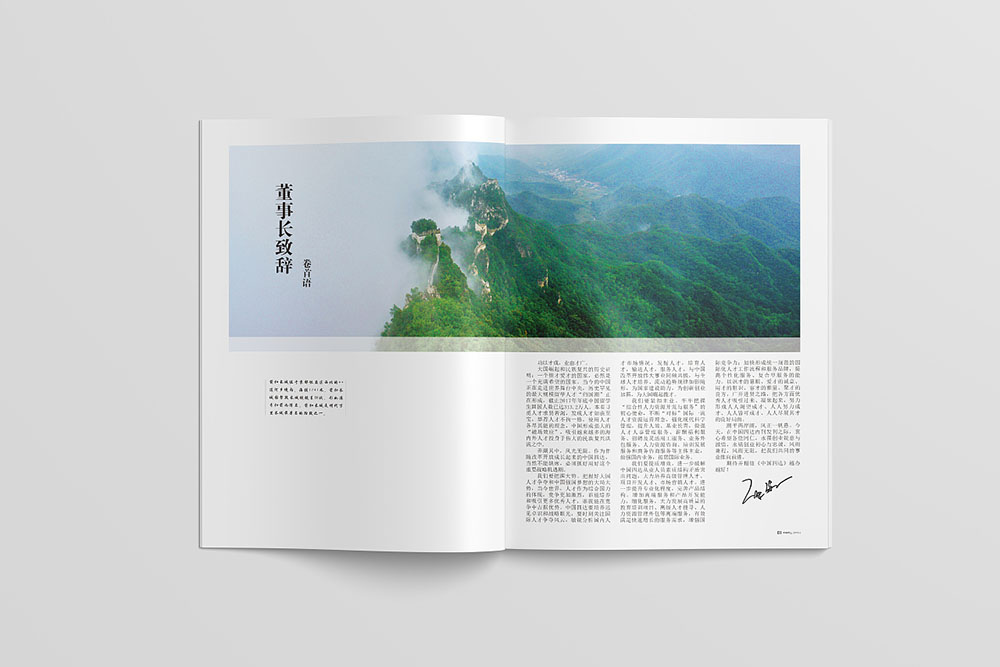 企業(yè)內(nèi)刊設(shè)計