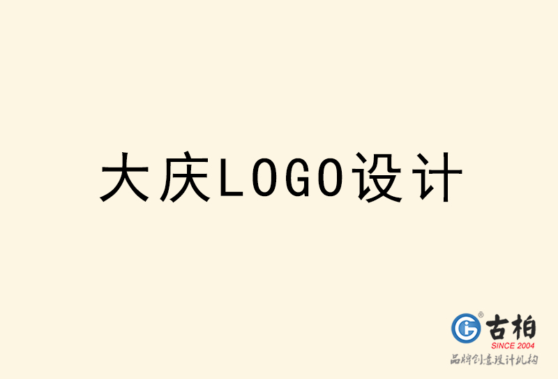 大慶LOGO設(shè)計-大慶LOGO設(shè)計公司