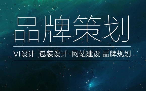 品牌規(guī)劃方案是怎么制定出來的？有哪些步驟呢？