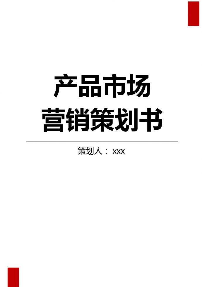 營(yíng)銷(xiāo)策劃怎么收費(fèi)