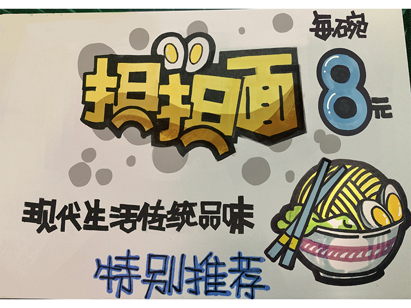 手繪pop海報(bào)設(shè)計(jì)步驟是什么？有哪些小技巧