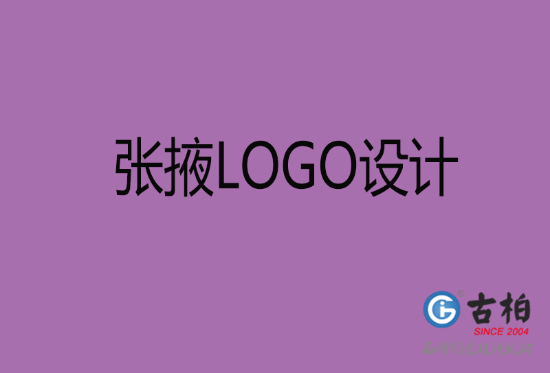 張掖品牌LOGO設(shè)計-企業(yè)商標(biāo)設(shè)計-張掖企業(yè)LOGO設(shè)計公司