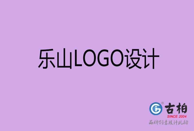 樂山品牌LOGO設(shè)計-企業(yè)商標設(shè)計-樂山企業(yè)LOGO設(shè)計公司