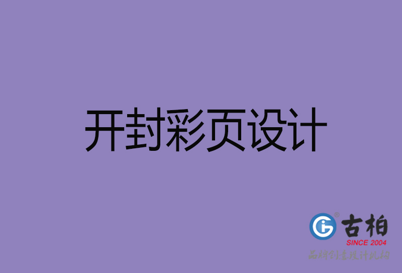 開(kāi)封市廣告彩頁(yè)設(shè)計(jì)-開(kāi)封公司彩頁(yè)設(shè)計(jì)制作-開(kāi)封宣傳單張彩頁(yè)設(shè)計(jì)公司 開(kāi)封市廣告彩頁(yè)設(shè)計(jì)-開(kāi)封公司彩頁(yè)設(shè)計(jì)制作-開(kāi)封宣傳單張彩頁(yè)設(shè)計(jì)公司