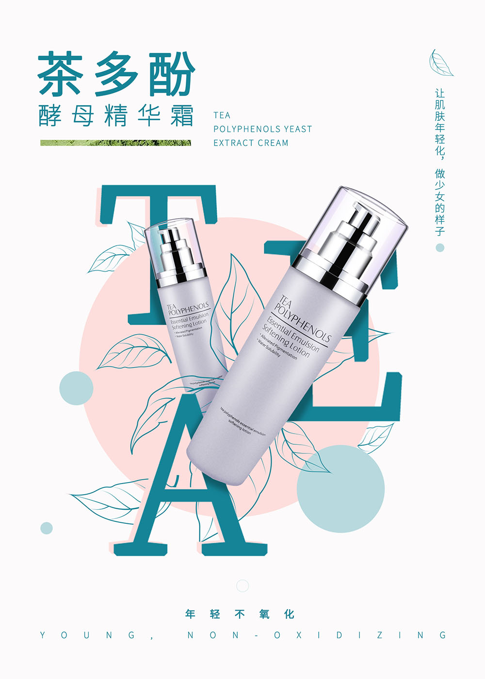 護膚品海報設(shè)計,護膚品海報設(shè)計公司