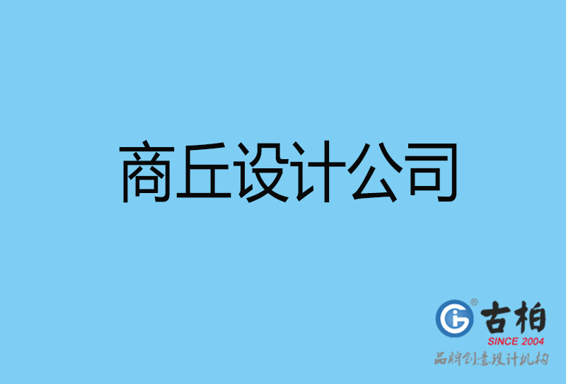 商丘4a廣告設(shè)計(jì)-國(guó)際4a廣告-商丘4a廣告策劃公司