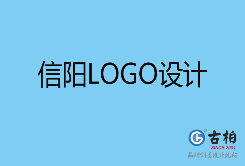 信陽品牌LOGO設(shè)計-商標(biāo)設(shè)計-信陽企業(yè)標(biāo)志設(shè)計公司