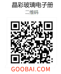 晶彩玻璃產(chǎn)品電子圖冊