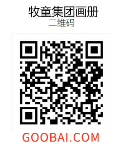 牧童集團(tuán)產(chǎn)品電子圖冊