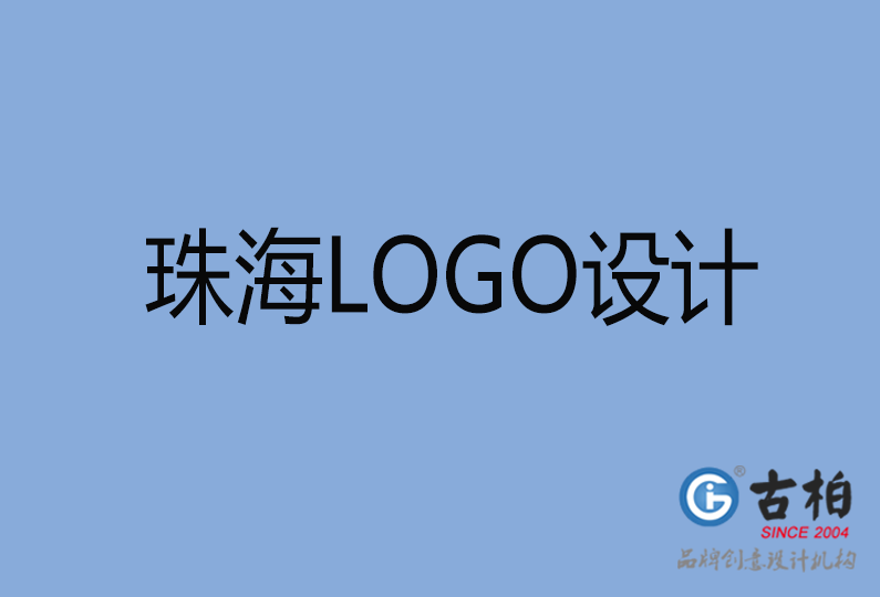 珠海市LOGO設(shè)計