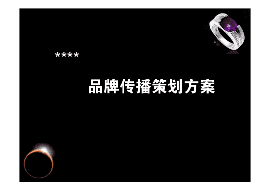 品牌策劃方案如何打造？高端品牌策劃方案設計