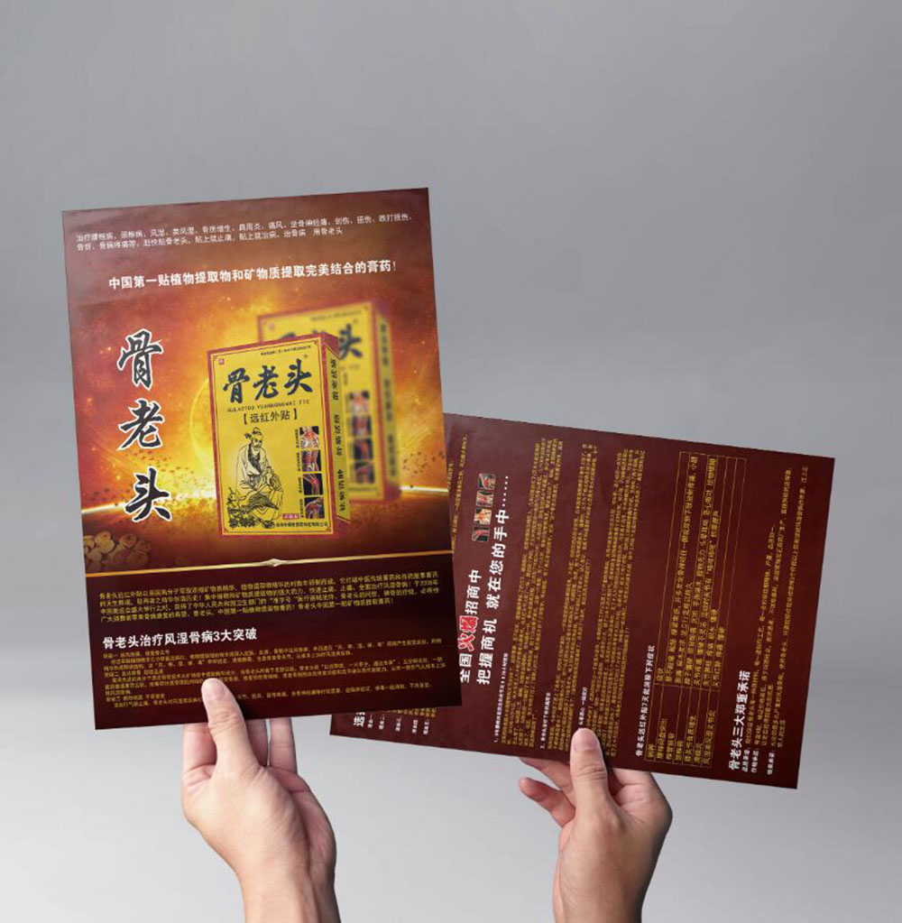 藥品彩頁設(shè)計(jì)-藥品彩頁設(shè)計(jì)公司