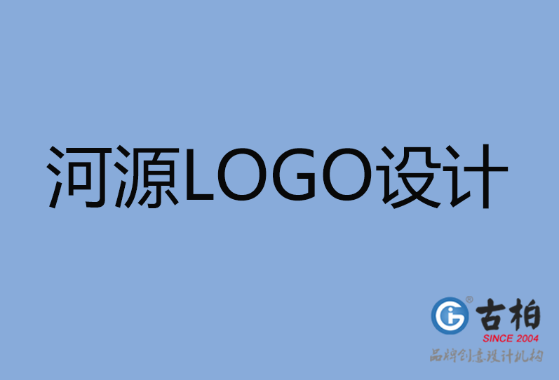 河源市品牌LOGO設計,河源市商標設計,-河源市企業(yè)標志設計公司