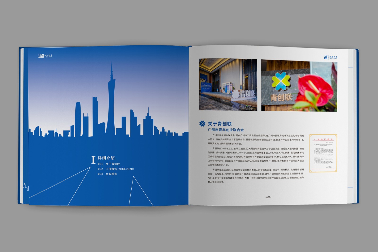 協(xié)會紀念冊設計公司-內(nèi)頁