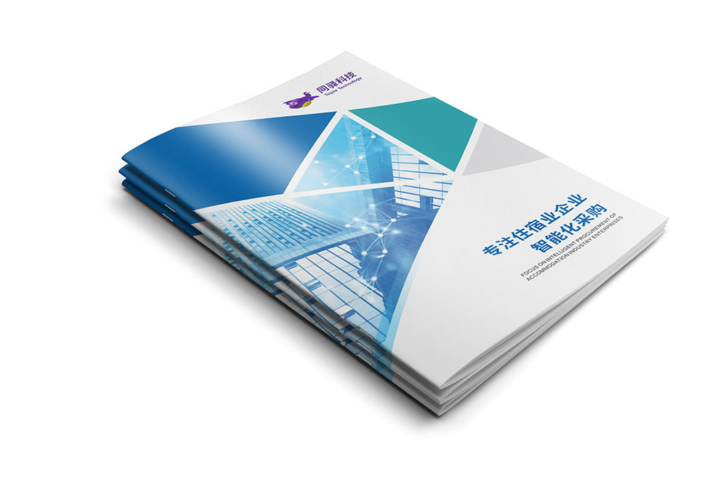 智能化采購平臺(tái)企業(yè)畫冊(cè)設(shè)計(jì),智能化采購平臺(tái)企業(yè)畫冊(cè)設(shè)計(jì)公司